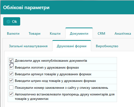 Налаштування друку