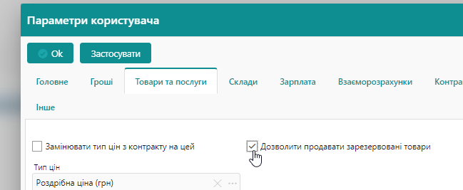Дозвіл на продаж з резерву