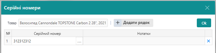Вибір серійного номера