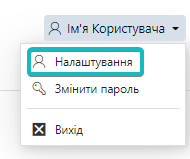 Налаштування системи