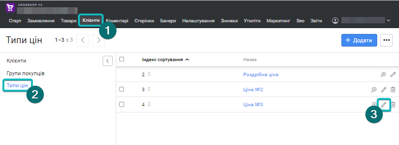 Послідовність отримання ID типу цін Хорошоп