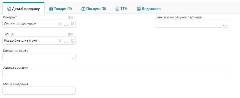 Вкладка "Деталі документу"