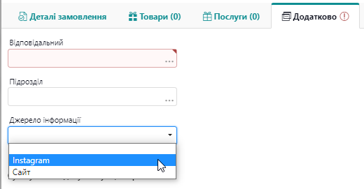Обрати джерело в замовленні