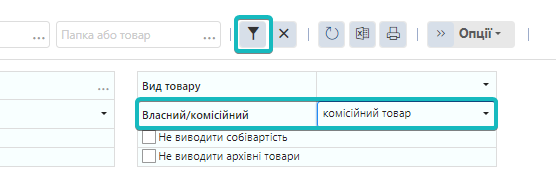 Залишки комісійного товару