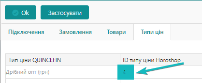 Заповнення ID у налаштування імпорту