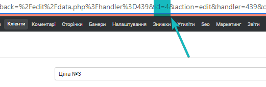 ID типу ціни Horoshop