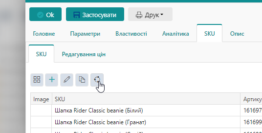 Оновлення значень SKU