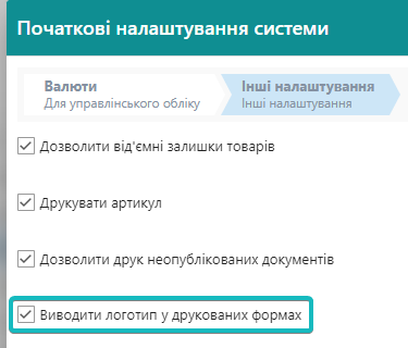 Додавання логотипу до друкованих форм