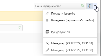 Кнопка "Розширена інформація про документ"