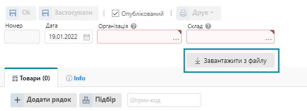 Внести залишки товарів із файлу