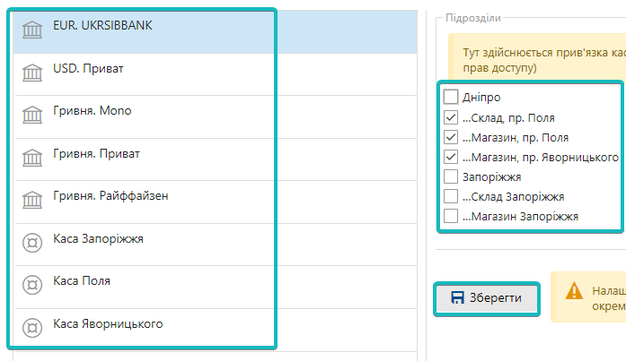 Доступ підрозділів до рахунків