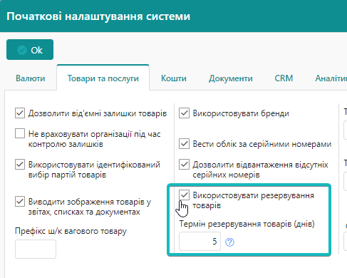 Активація послуги в налаштуваннях