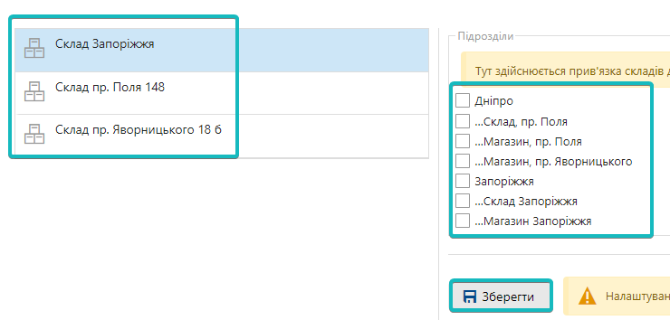 Доступ підрозділів до складів